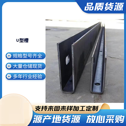 肇东上海市U型槽钢